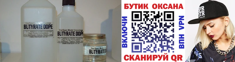 БУТИРАТ 1.4BDO  Бежецк 