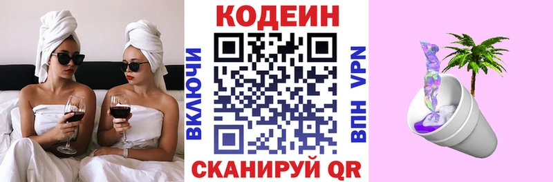 Кодеиновый сироп Lean Purple Drank Бежецк